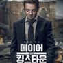 메이어 오브 킹스타운 시즌 2