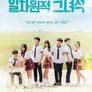 일차원적 그녀석