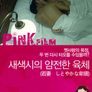 새색시의 얌전한 육체