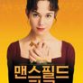 맨스필드 파크