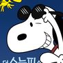 더 스누피 쇼 시즌 2