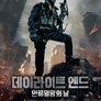 데이라이트 엔드: 인류멸망의 날