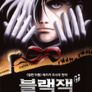 블랙잭