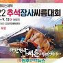 2022 추석장사 씨름대회