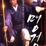 명검