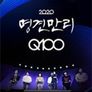 명견만리 Q100