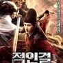 적인걸 : 천랑족의 비밀