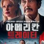 아메리칸 트레이터