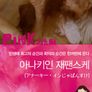 아나키인 재팬스케