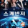 스캐빈저