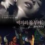백의의 유부녀-굶주린 형수님