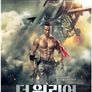 더 워리어: 돌아온 전사