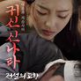 귀신 신나라- 전설의 고향