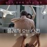 플레저 오브 스킨 감각탐구
