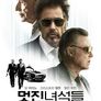 멋진 녀석들