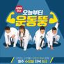 시켜서 한다 오늘부터 운동뚱