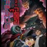 명탐정 코난 대괴수 고메라 vs 가면 사나이