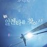 알젠타를 찾아서