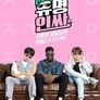 유명인싸