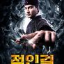 적인걸: 탈혼몽염