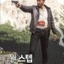 원 스텝 프롬 헤븐 시즌 5