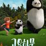 고요한 물 시즌 3