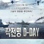 작전명 D-DAY