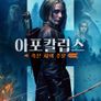 아포칼립스: 죽은 자의 주문