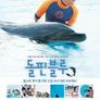 돌핀 블루
