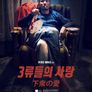 3류들의 사랑