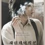 새터데이 픽션