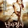 닌자정사