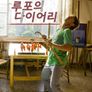 루포의 다이어리