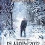 더 샤이닝 2012