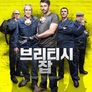 브리티시 잡