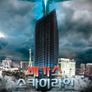 베가스 스카이라인