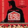 우리는 식구당