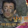 남자 만들기