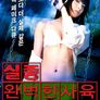 실종, 완벽한 사육