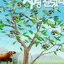 대추나무 사랑 걸렸네