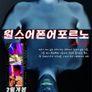 쇼킹잡 - 원스 어폰 어 포르노
