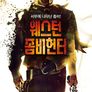 웨스턴 좀비헌터
