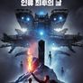 지구침공: 인류 최후의 날