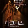 다크니스: 영혼의 그림자