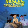 루루섬의 비밀