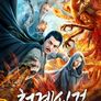 천계신검