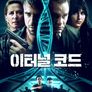 이터널 코드