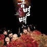 금병매
