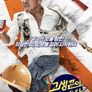 고생 끝에 밥이 온다