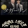 타가린